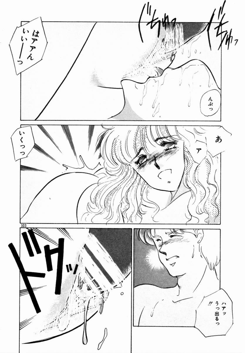 [Umino Yayoi] Hajimaru Yoru no Tame ni page 99 full