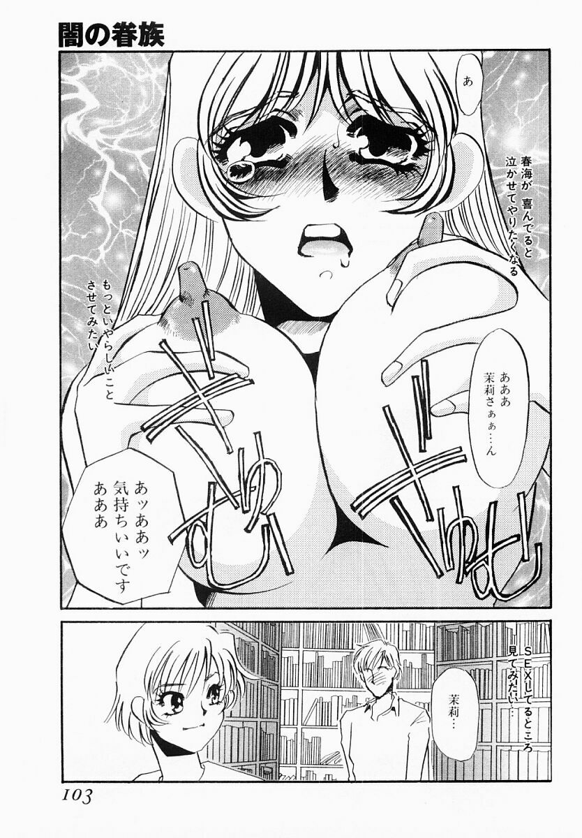 [Umino Yayoi] Initiative -Shudouken- page 100 full