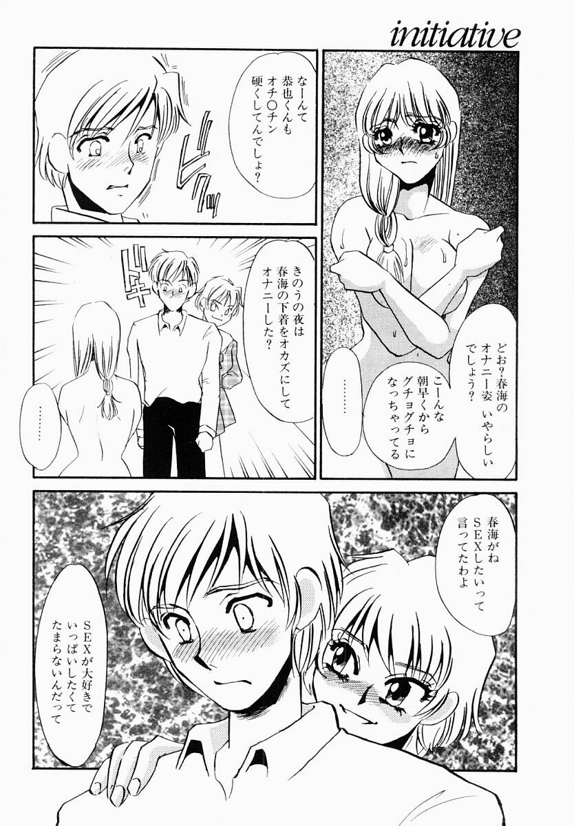 [Umino Yayoi] Initiative -Shudouken- page 101 full