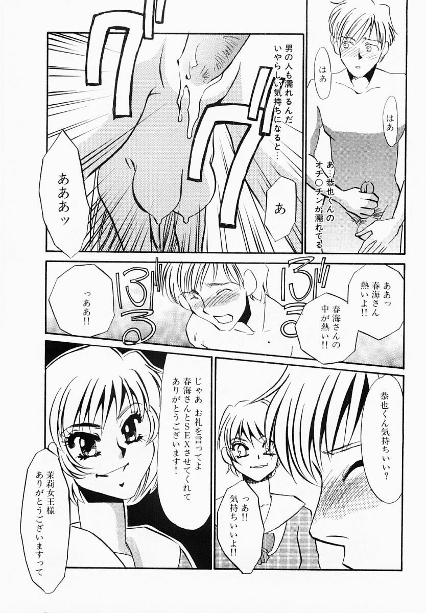 [Umino Yayoi] Initiative -Shudouken- page 104 full