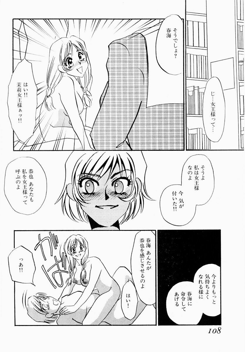 [Umino Yayoi] Initiative -Shudouken- page 105 full