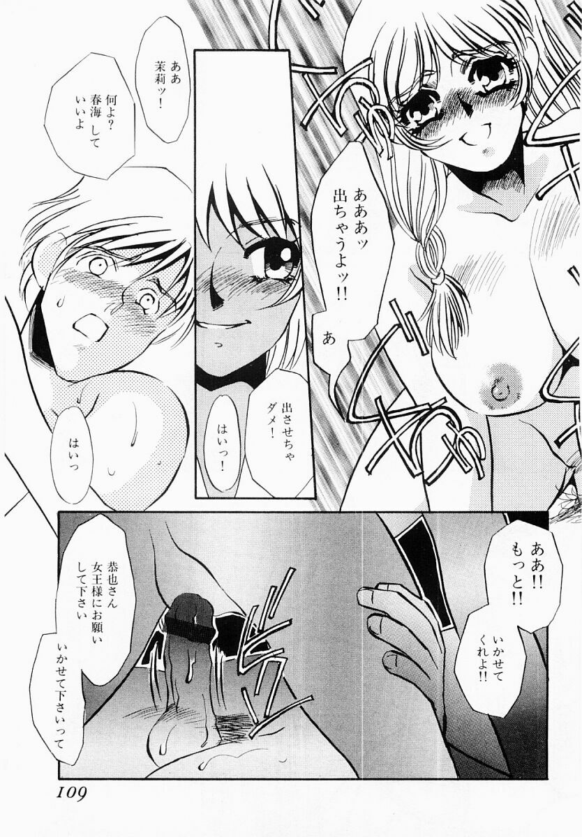 [Umino Yayoi] Initiative -Shudouken- page 106 full