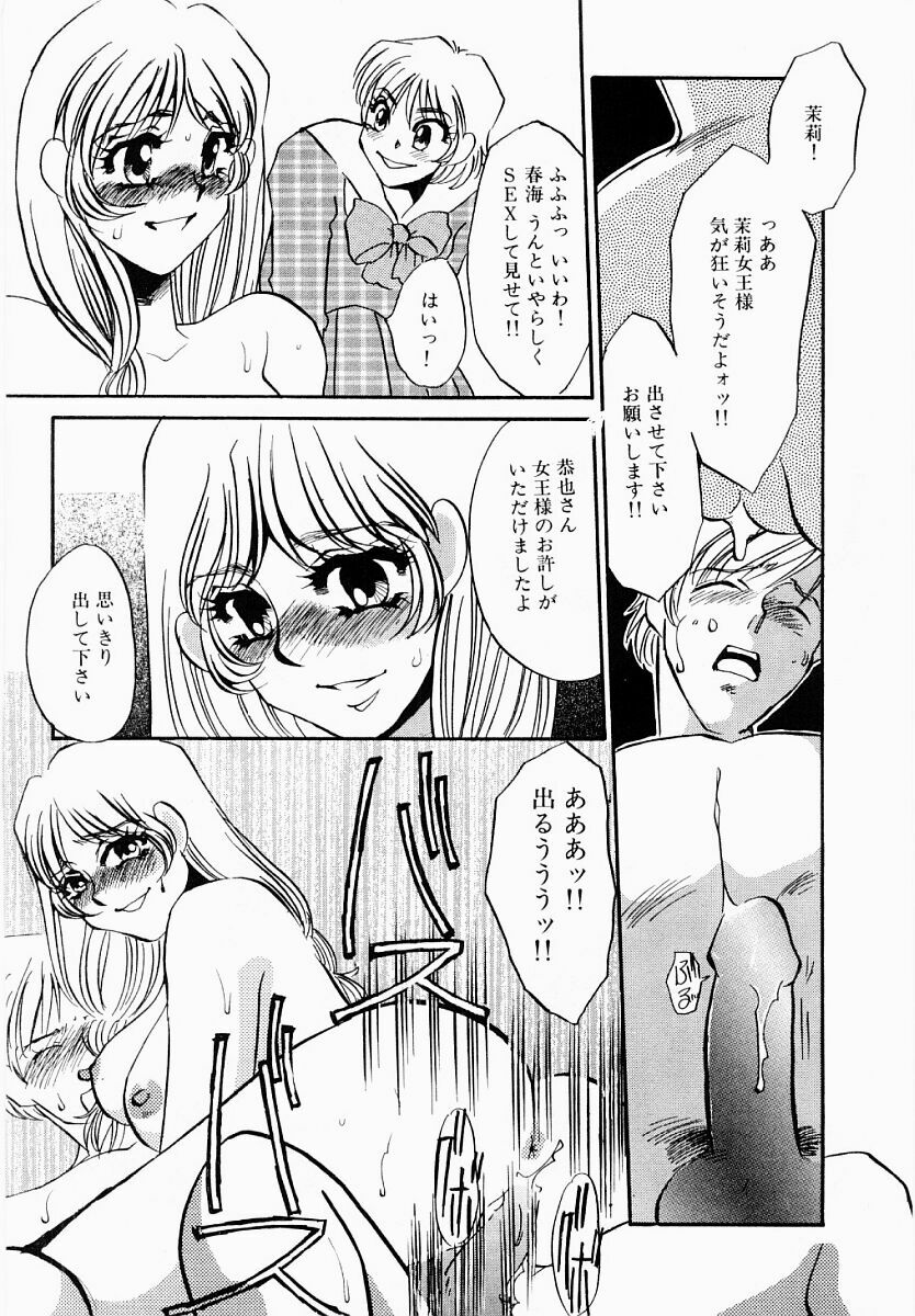 [Umino Yayoi] Initiative -Shudouken- page 107 full