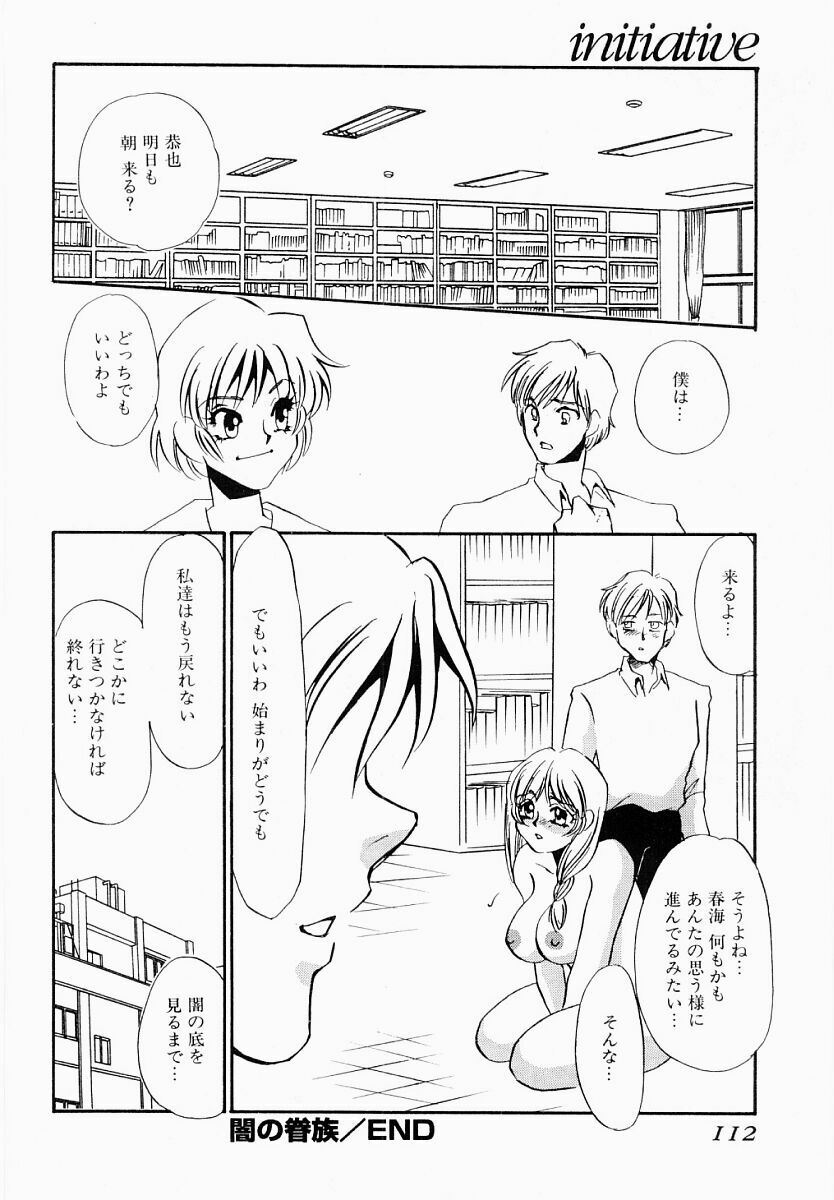 [Umino Yayoi] Initiative -Shudouken- page 109 full