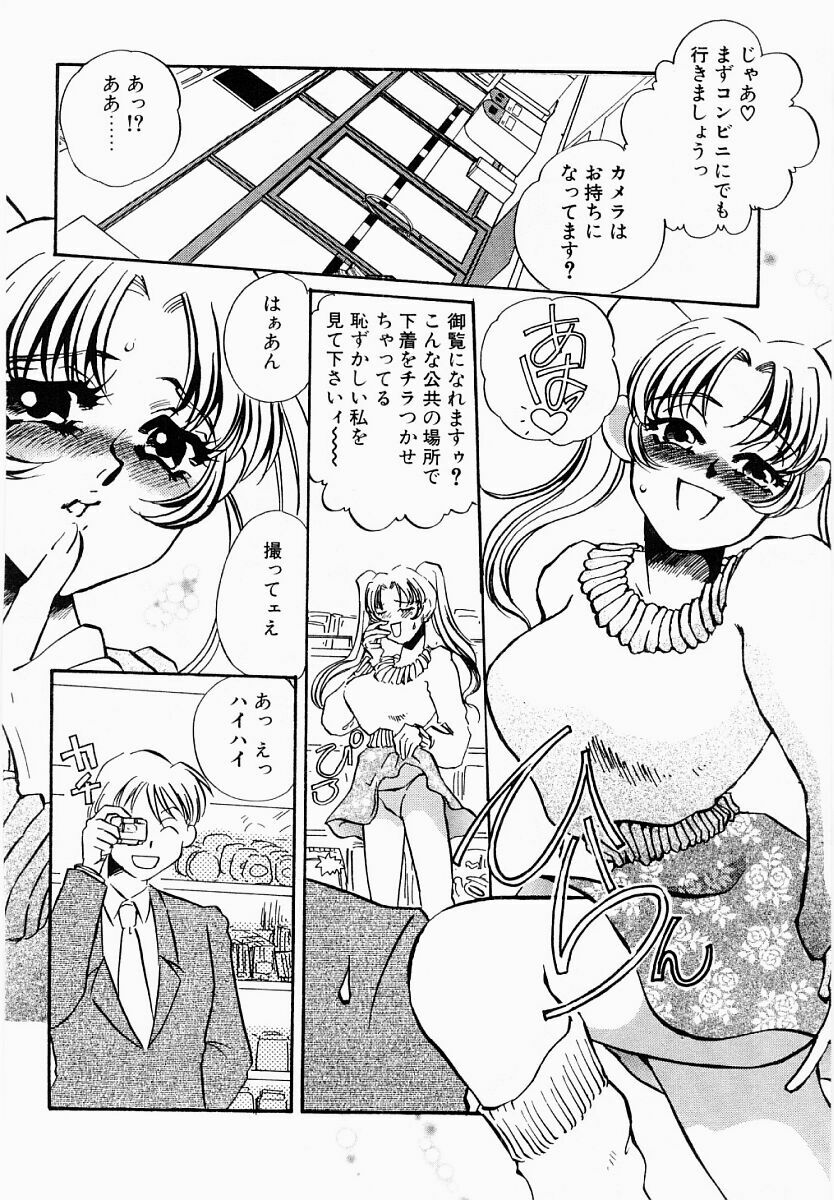 [Umino Yayoi] Initiative -Shudouken- page 111 full