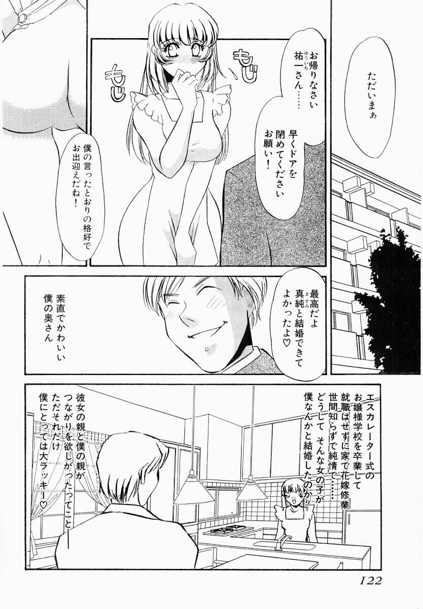 [Umino Yayoi] Initiative -Shudouken- page 119 full