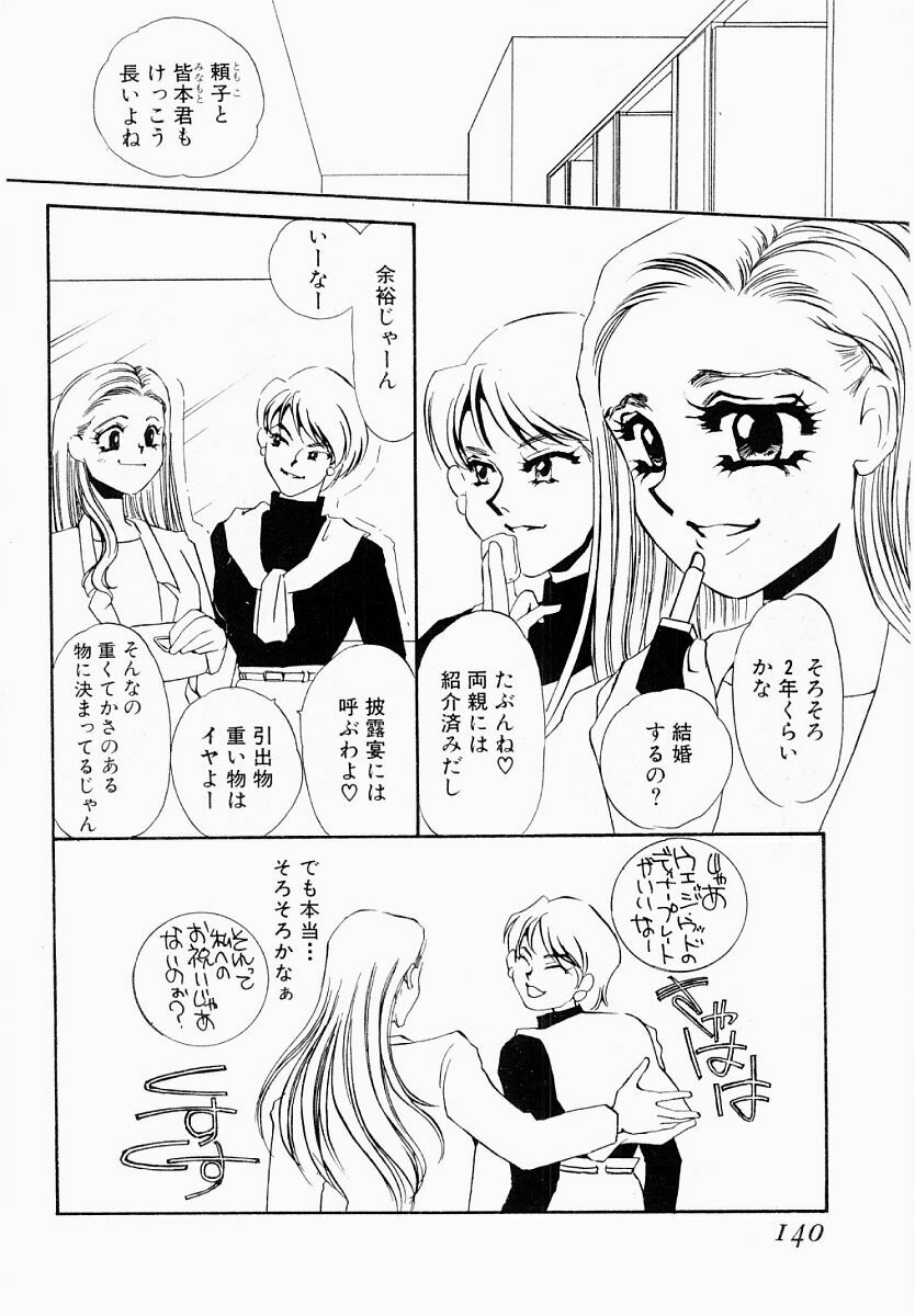 [Umino Yayoi] Initiative -Shudouken- page 137 full