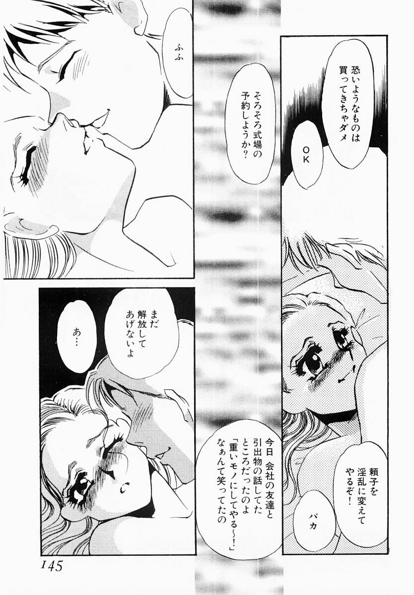 [Umino Yayoi] Initiative -Shudouken- page 142 full