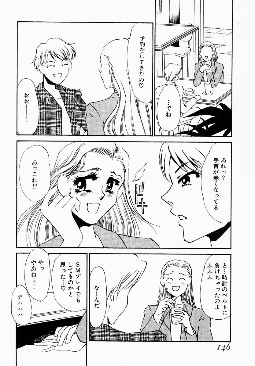 [Umino Yayoi] Initiative -Shudouken- page 143 full