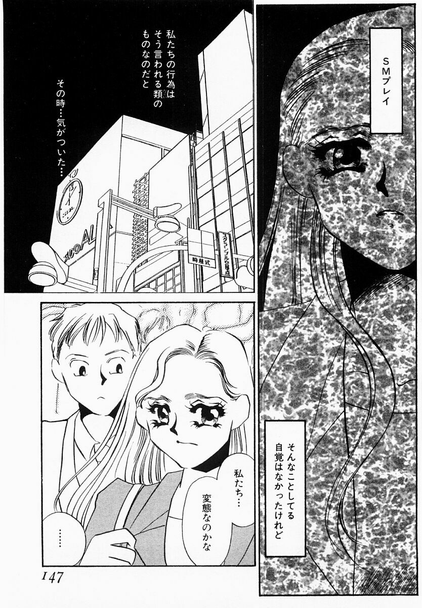 [Umino Yayoi] Initiative -Shudouken- page 144 full