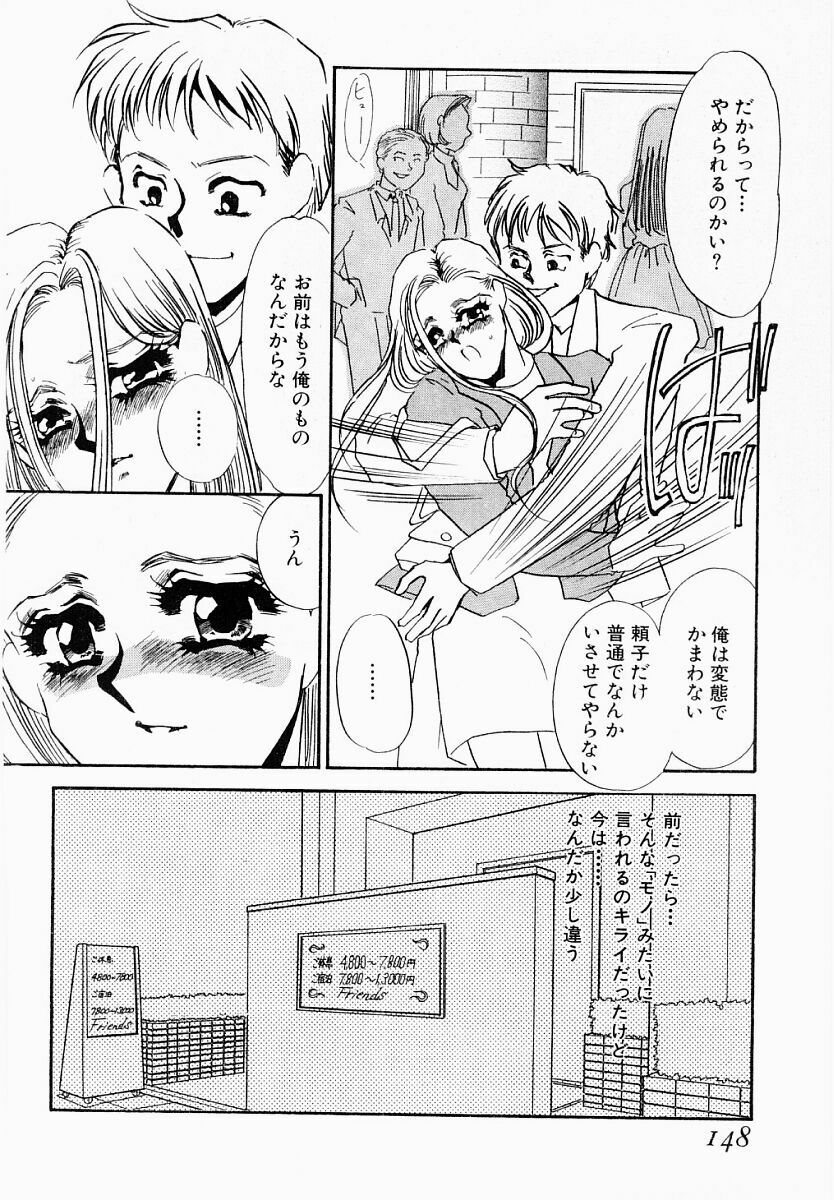 [Umino Yayoi] Initiative -Shudouken- page 145 full