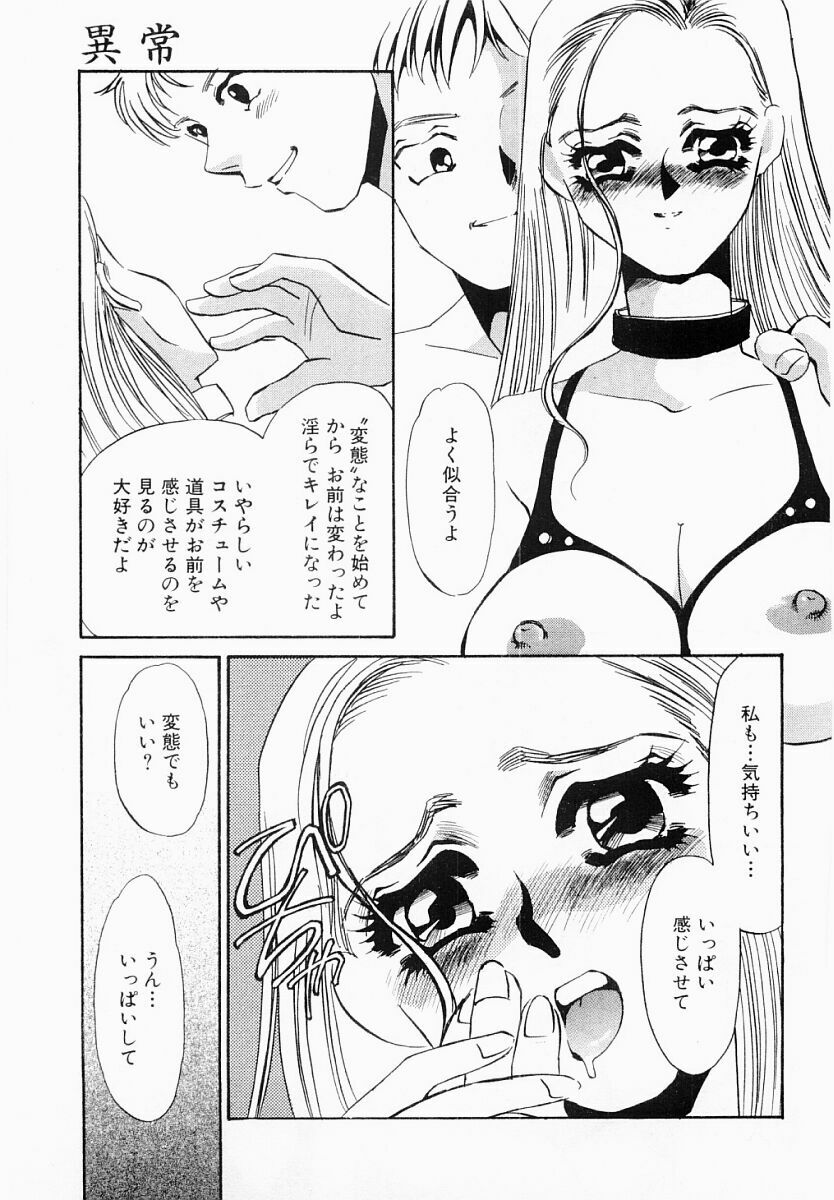 [Umino Yayoi] Initiative -Shudouken- page 146 full