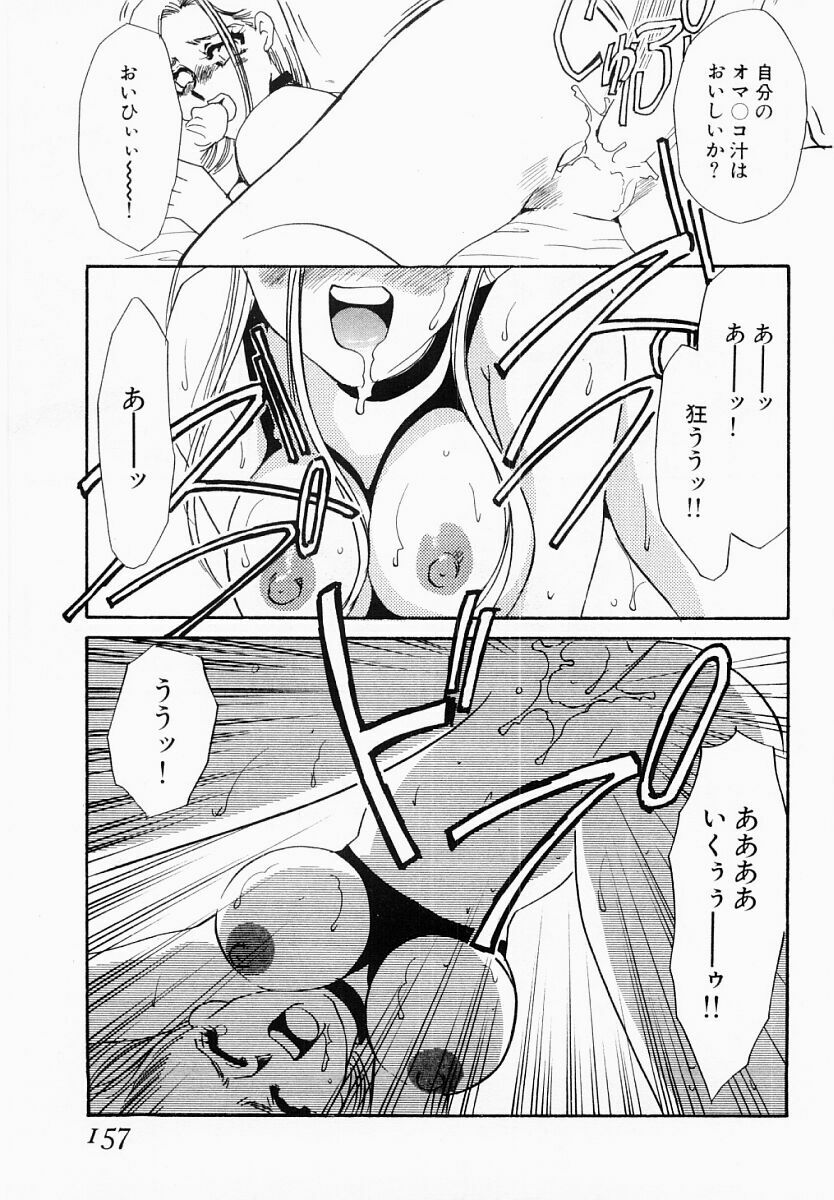 [Umino Yayoi] Initiative -Shudouken- page 154 full
