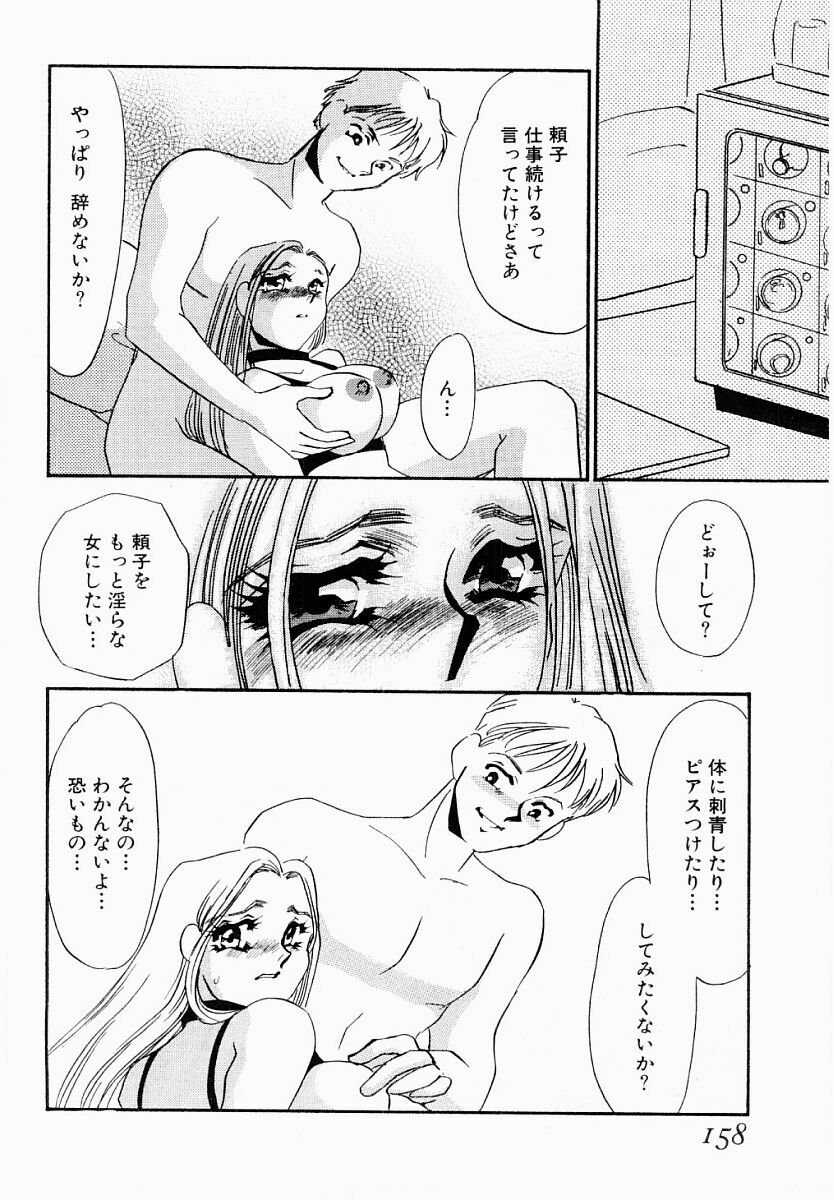 [Umino Yayoi] Initiative -Shudouken- page 155 full