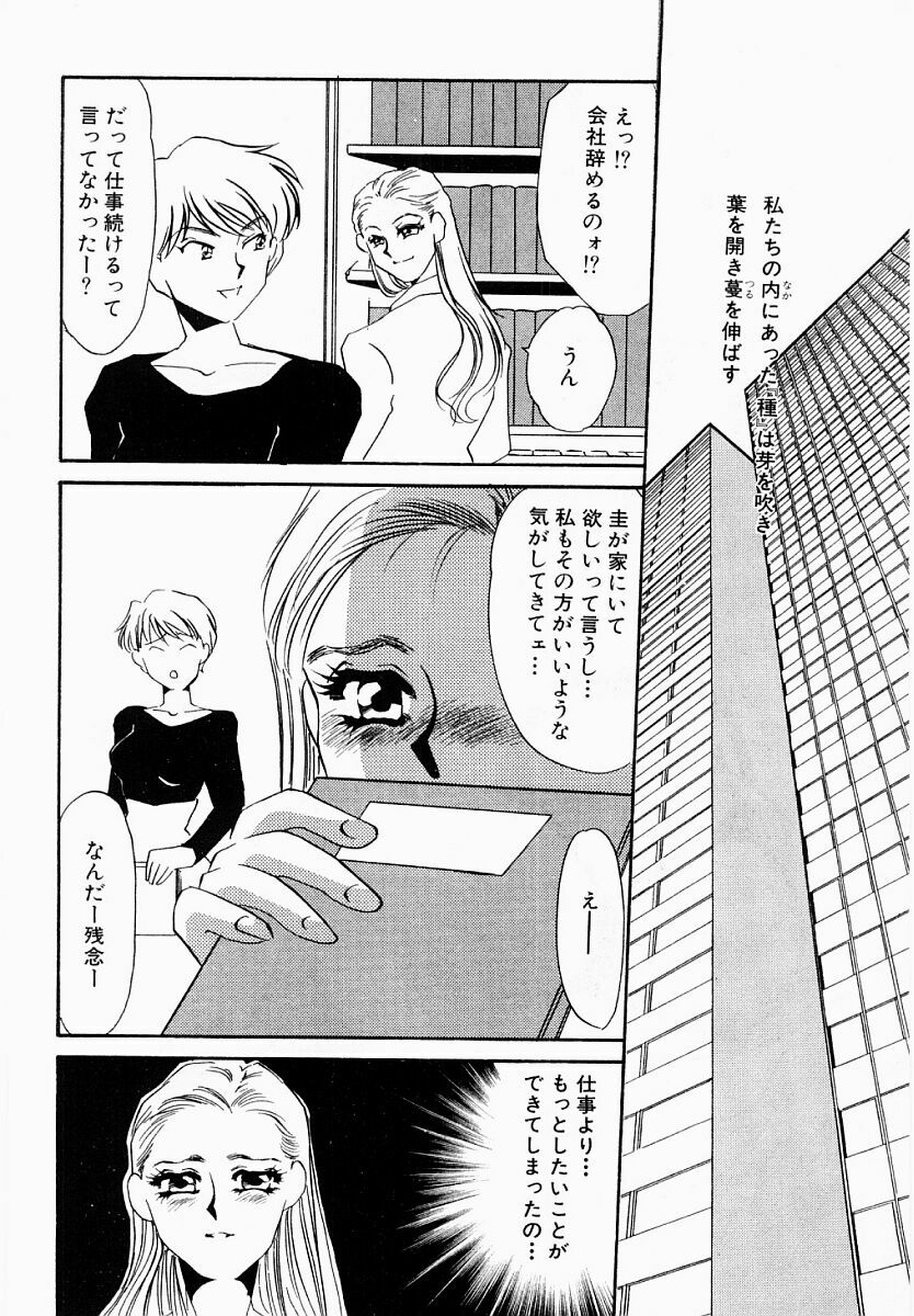 [Umino Yayoi] Initiative -Shudouken- page 157 full