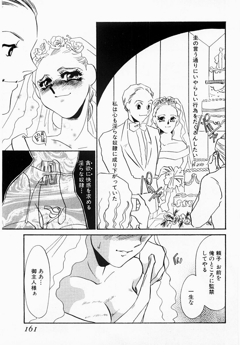 [Umino Yayoi] Initiative -Shudouken- page 158 full