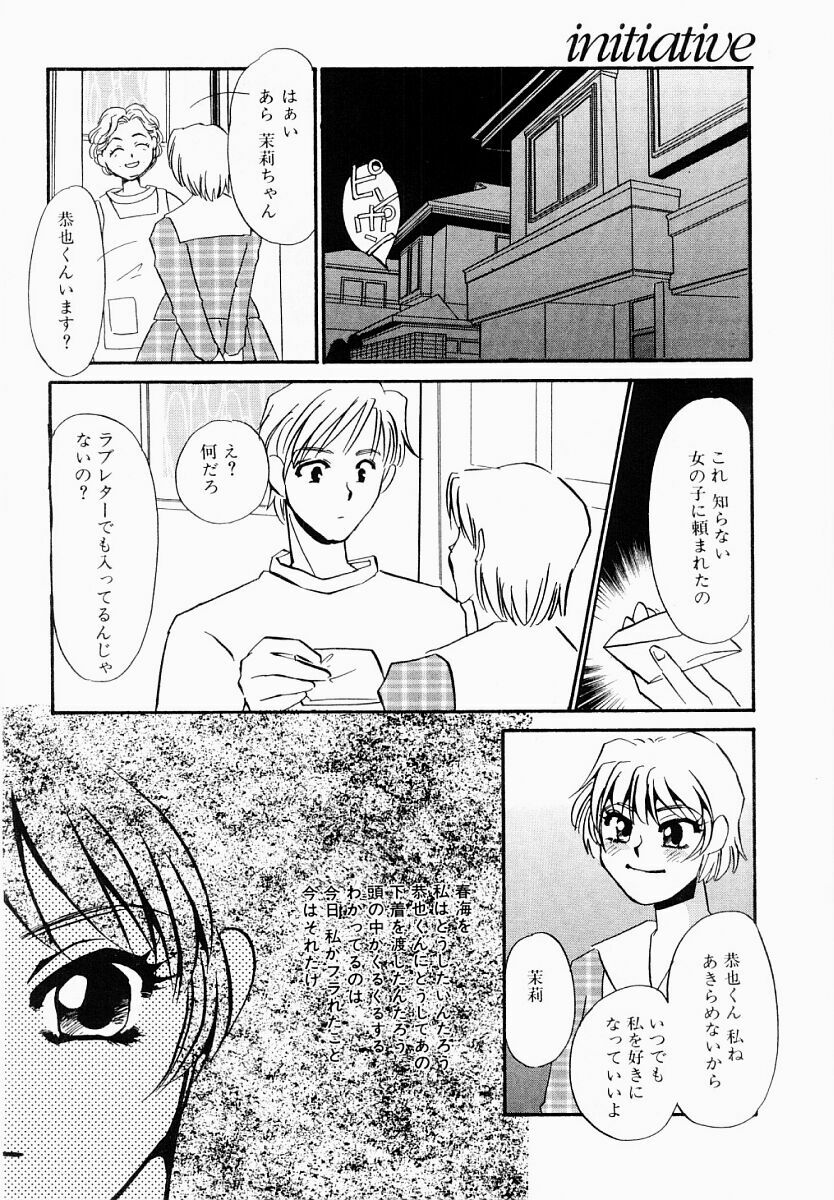 [Umino Yayoi] Initiative -Shudouken- page 73 full