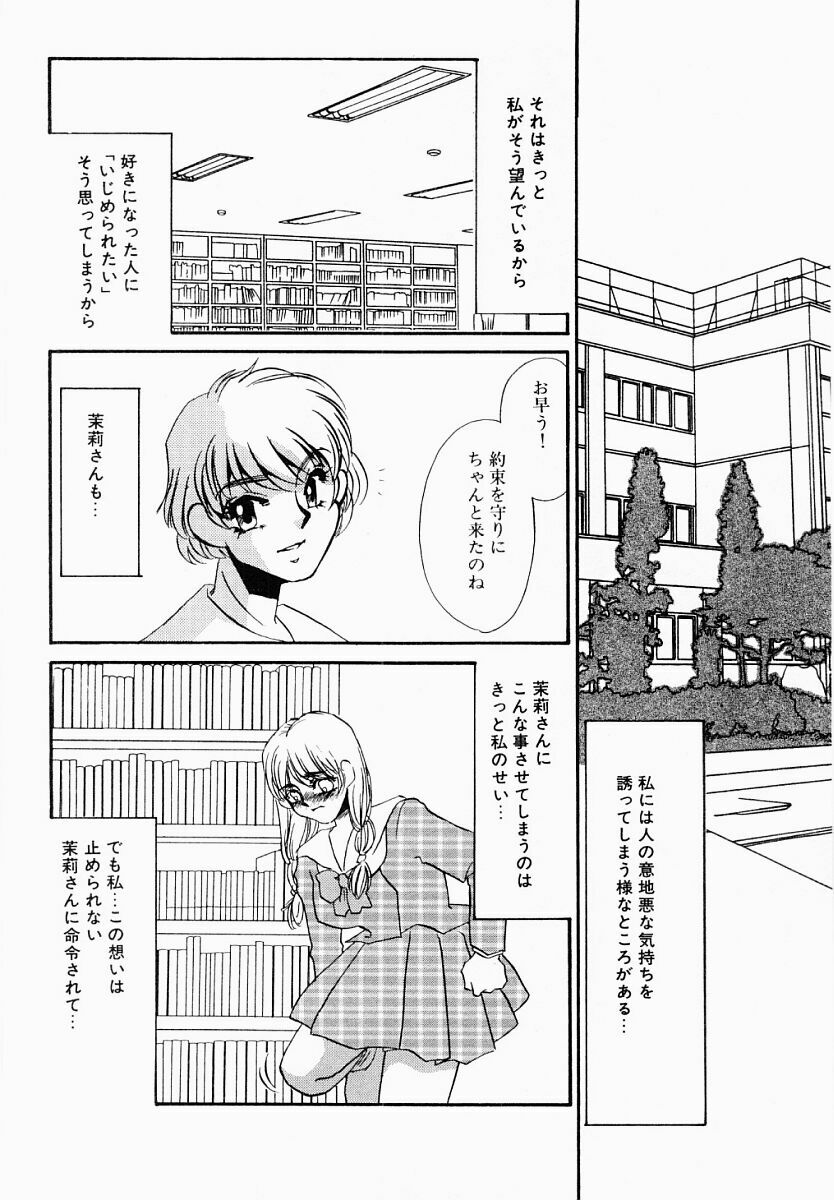 [Umino Yayoi] Initiative -Shudouken- page 75 full