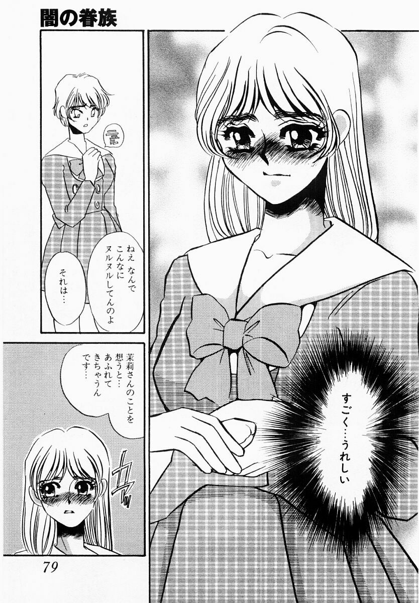 [Umino Yayoi] Initiative -Shudouken- page 76 full