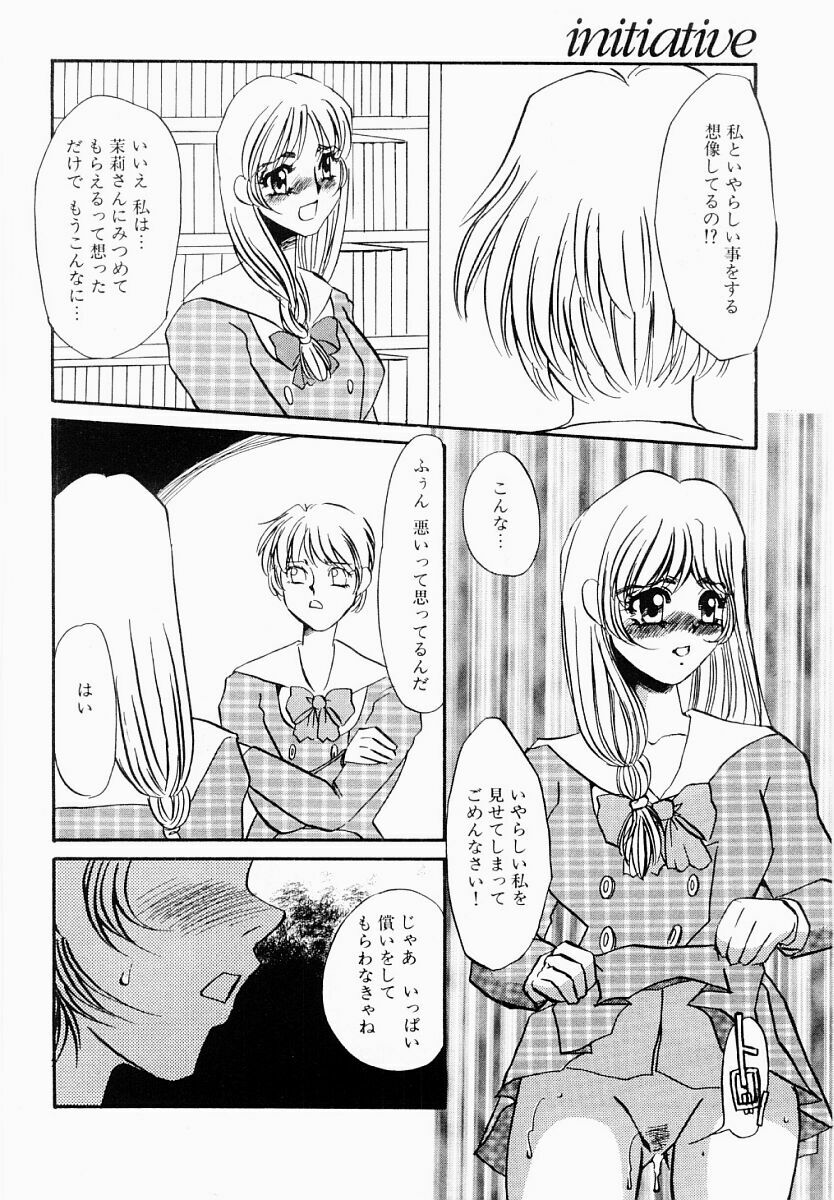 [Umino Yayoi] Initiative -Shudouken- page 77 full