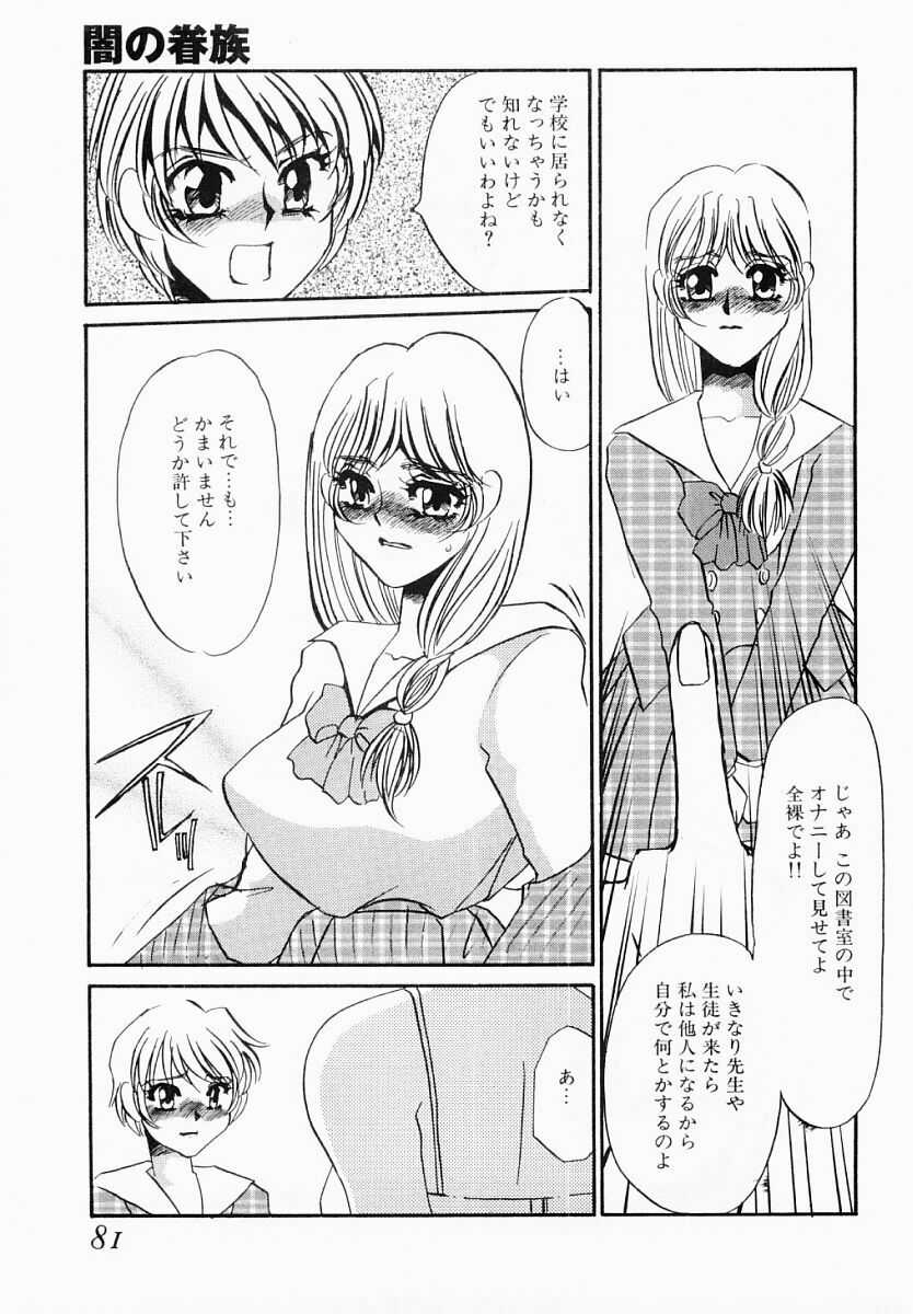 [Umino Yayoi] Initiative -Shudouken- page 78 full