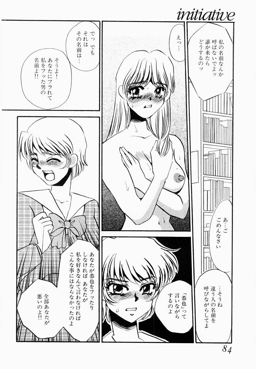 [Umino Yayoi] Initiative -Shudouken- page 81 full