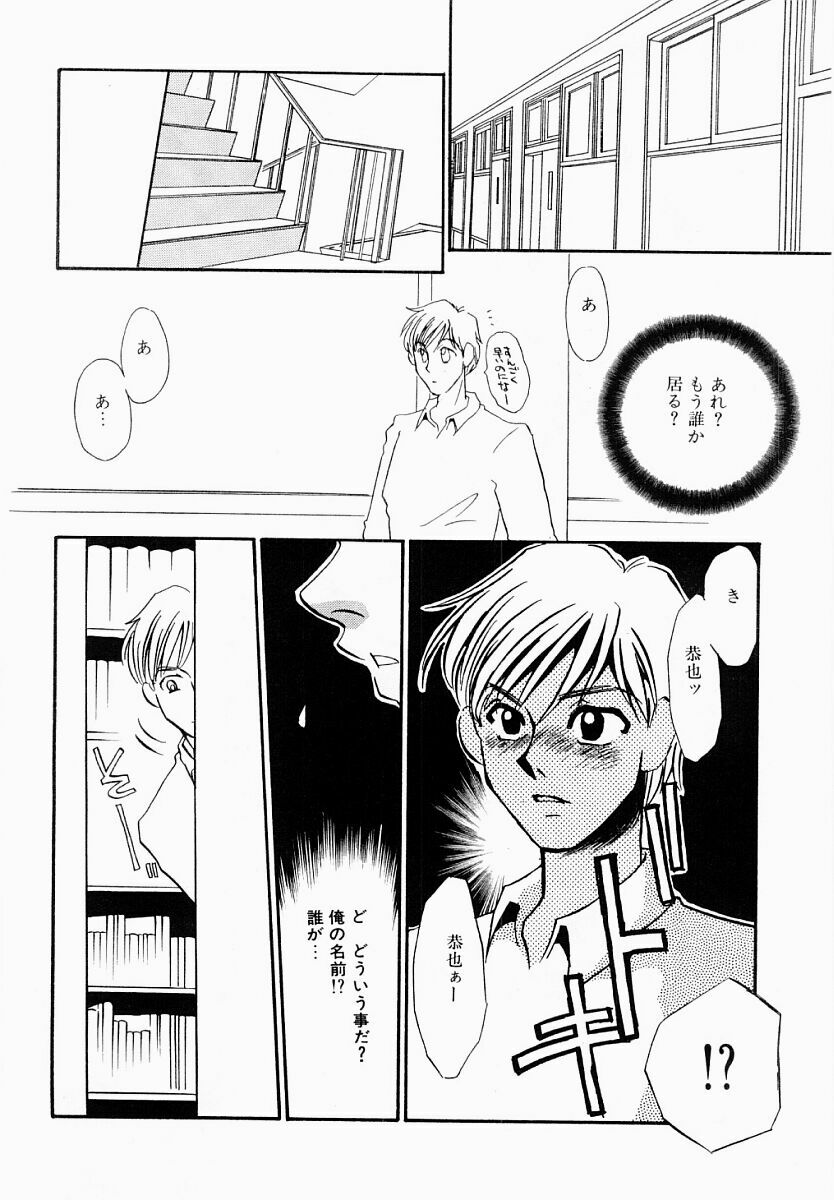 [Umino Yayoi] Initiative -Shudouken- page 83 full