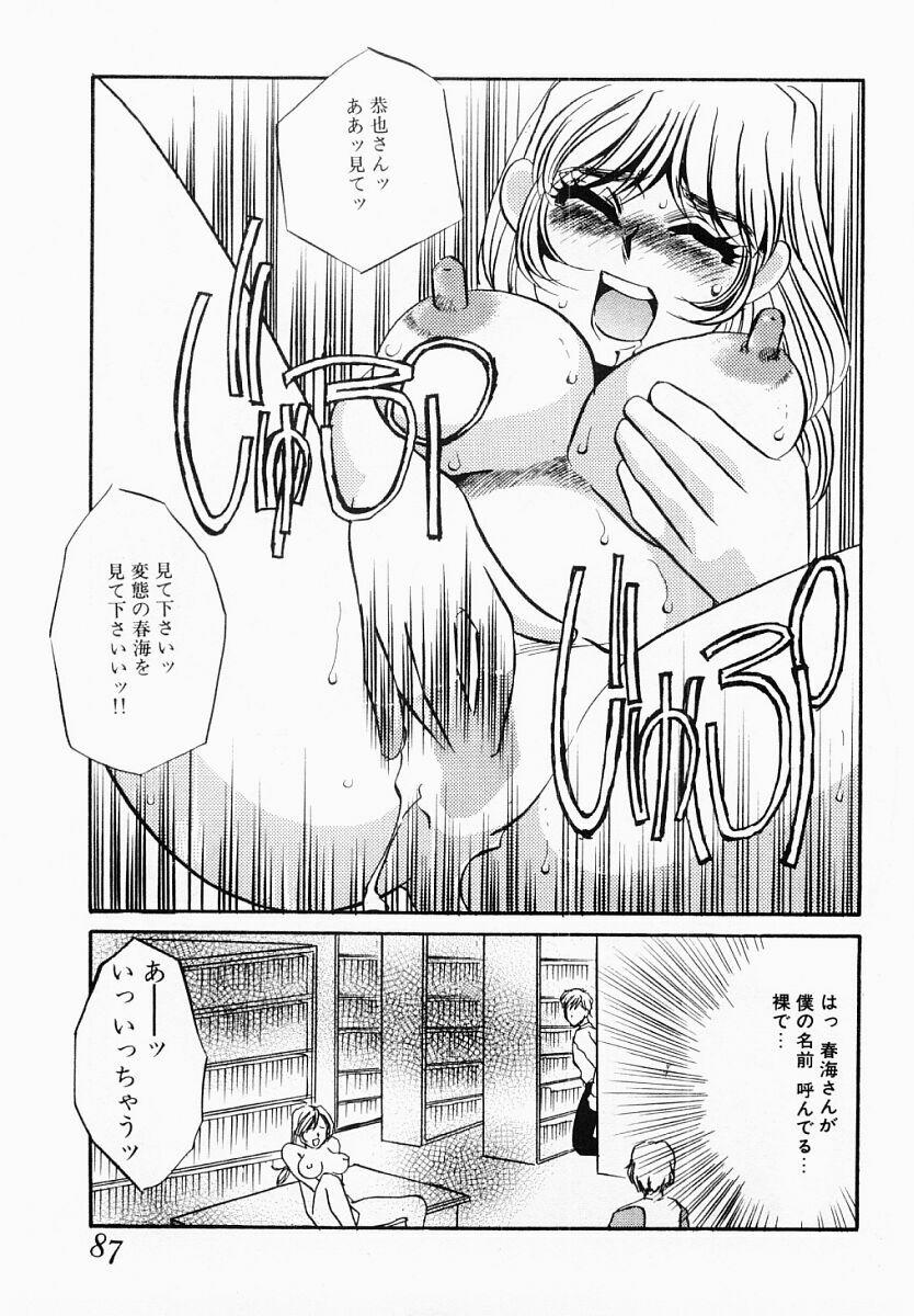 [Umino Yayoi] Initiative -Shudouken- page 84 full