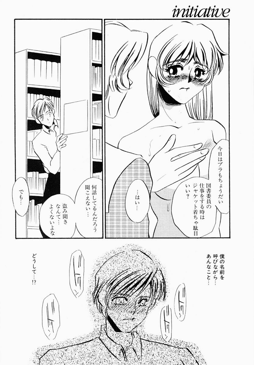 [Umino Yayoi] Initiative -Shudouken- page 87 full
