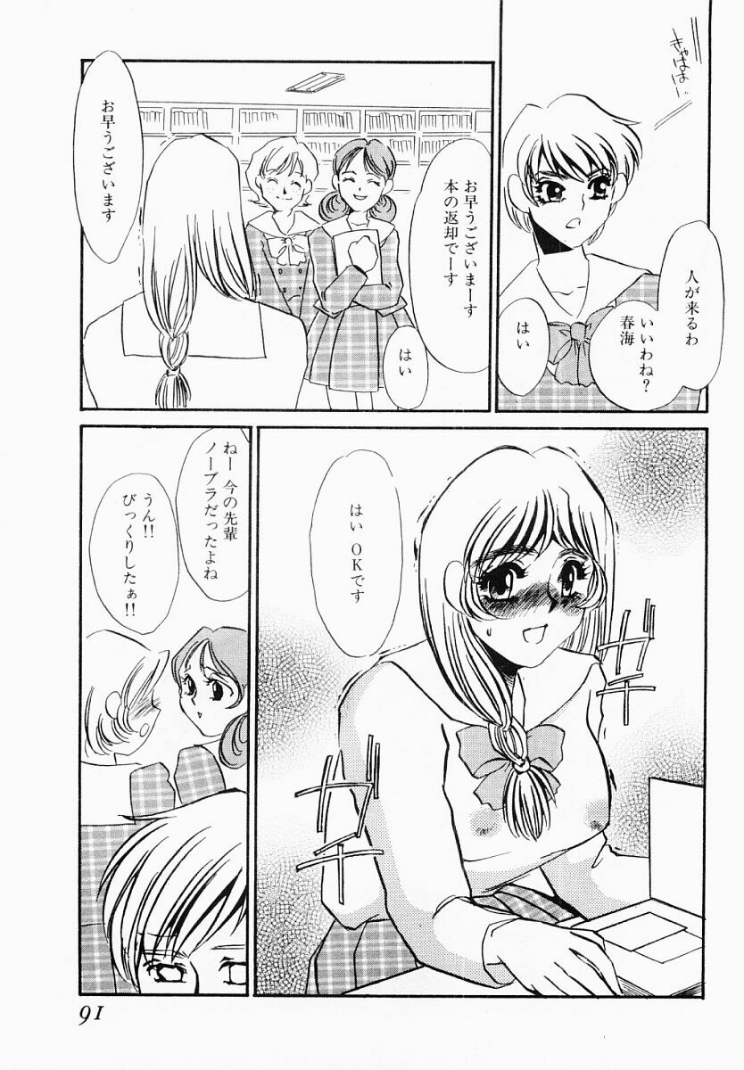 [Umino Yayoi] Initiative -Shudouken- page 88 full