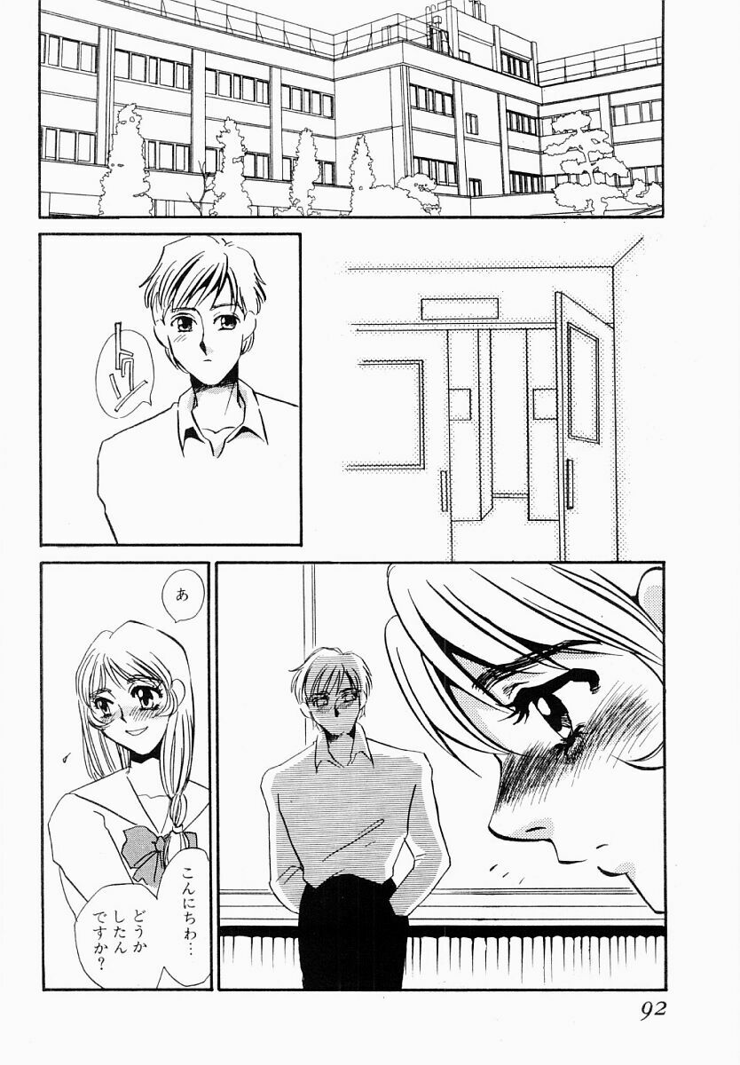 [Umino Yayoi] Initiative -Shudouken- page 89 full