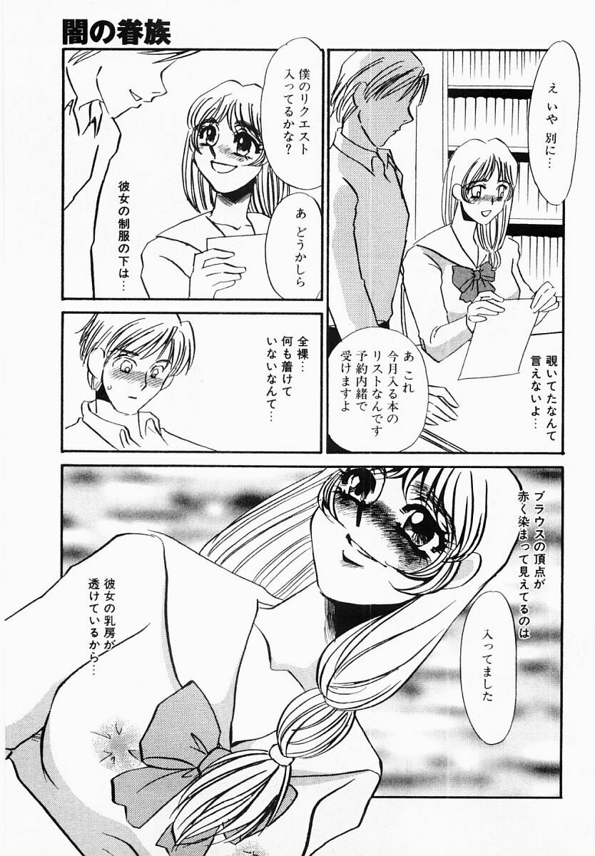 [Umino Yayoi] Initiative -Shudouken- page 90 full