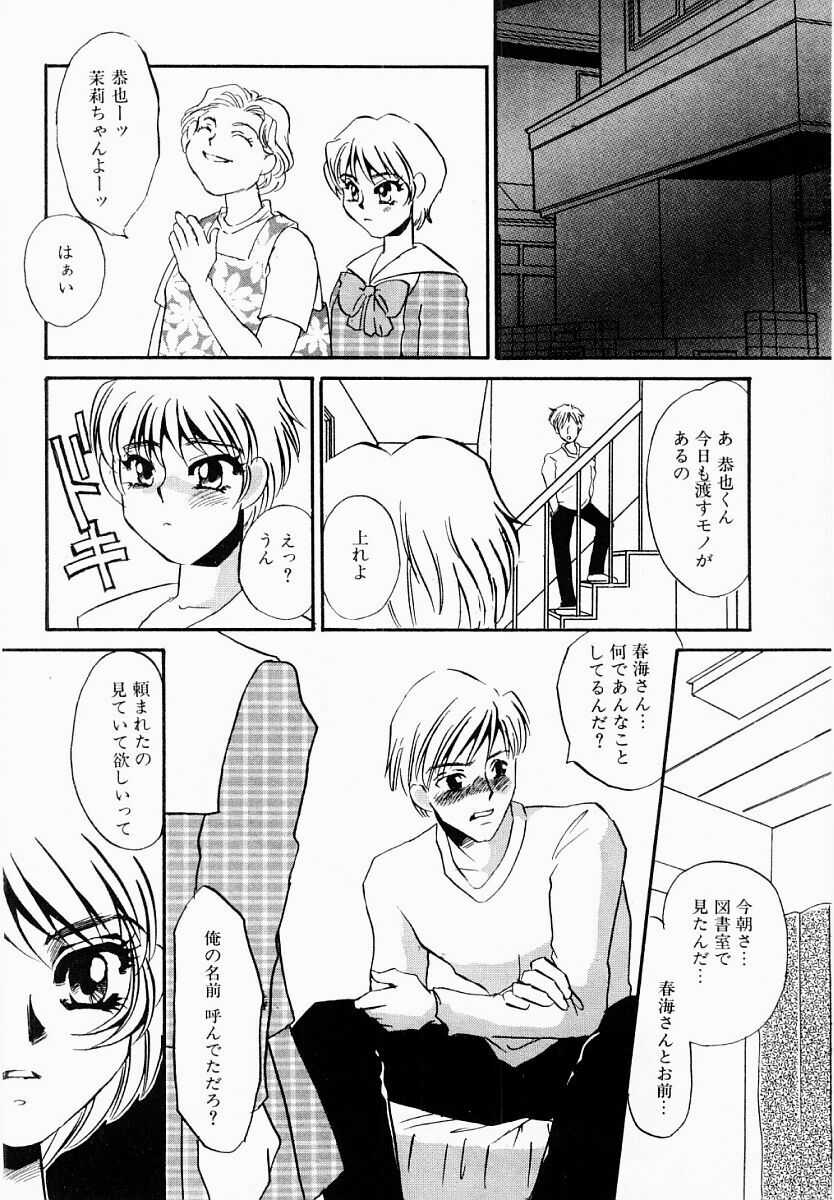 [Umino Yayoi] Initiative -Shudouken- page 91 full