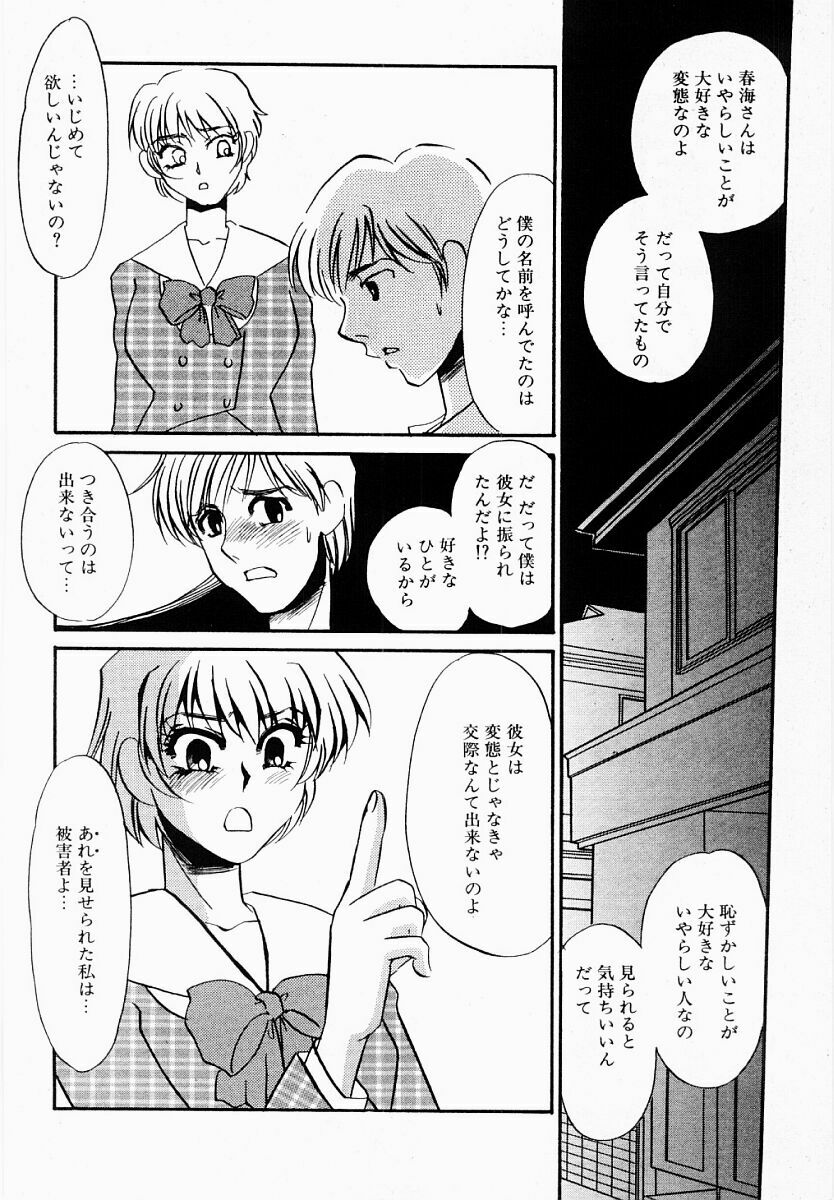 [Umino Yayoi] Initiative -Shudouken- page 93 full