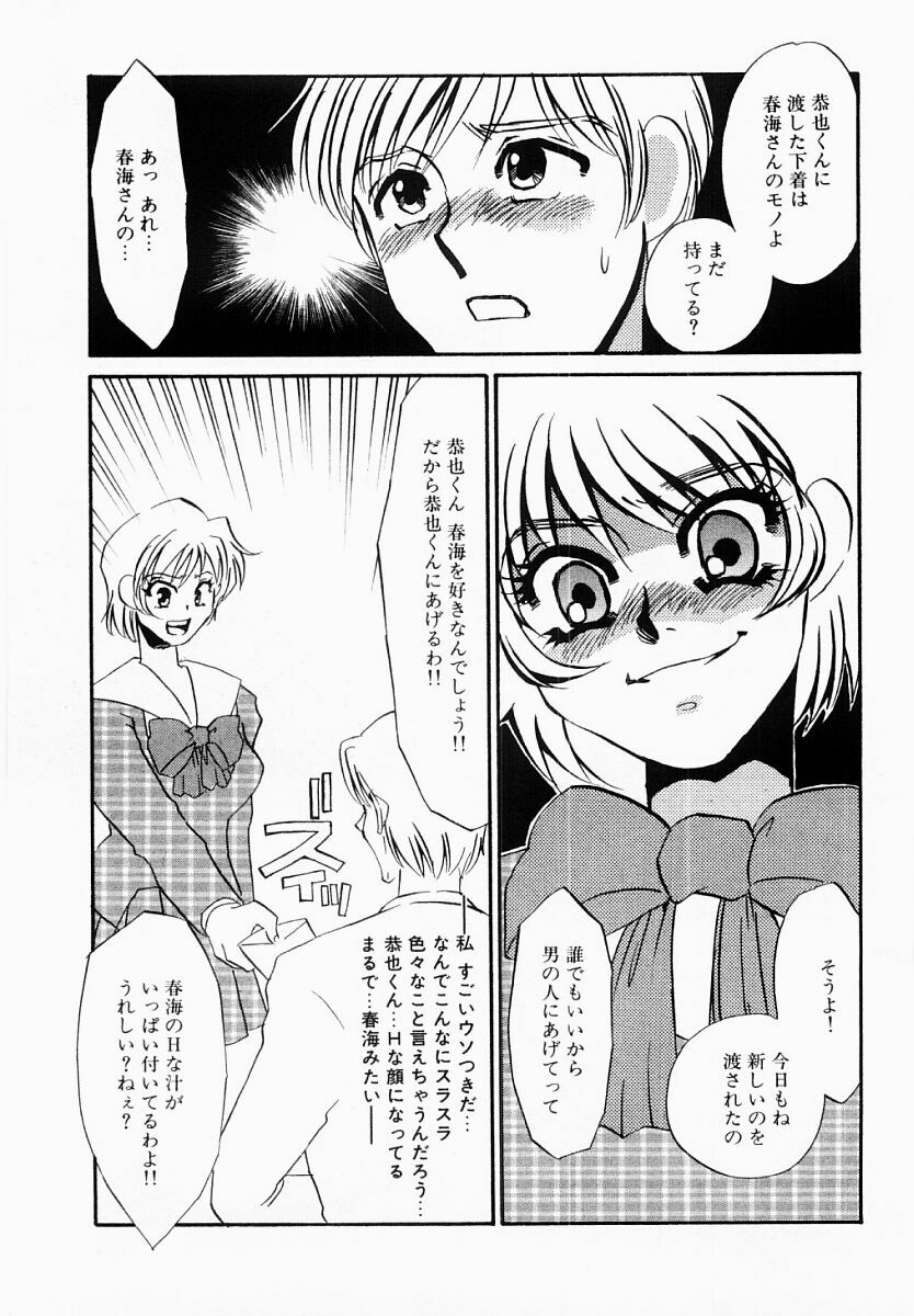 [Umino Yayoi] Initiative -Shudouken- page 94 full