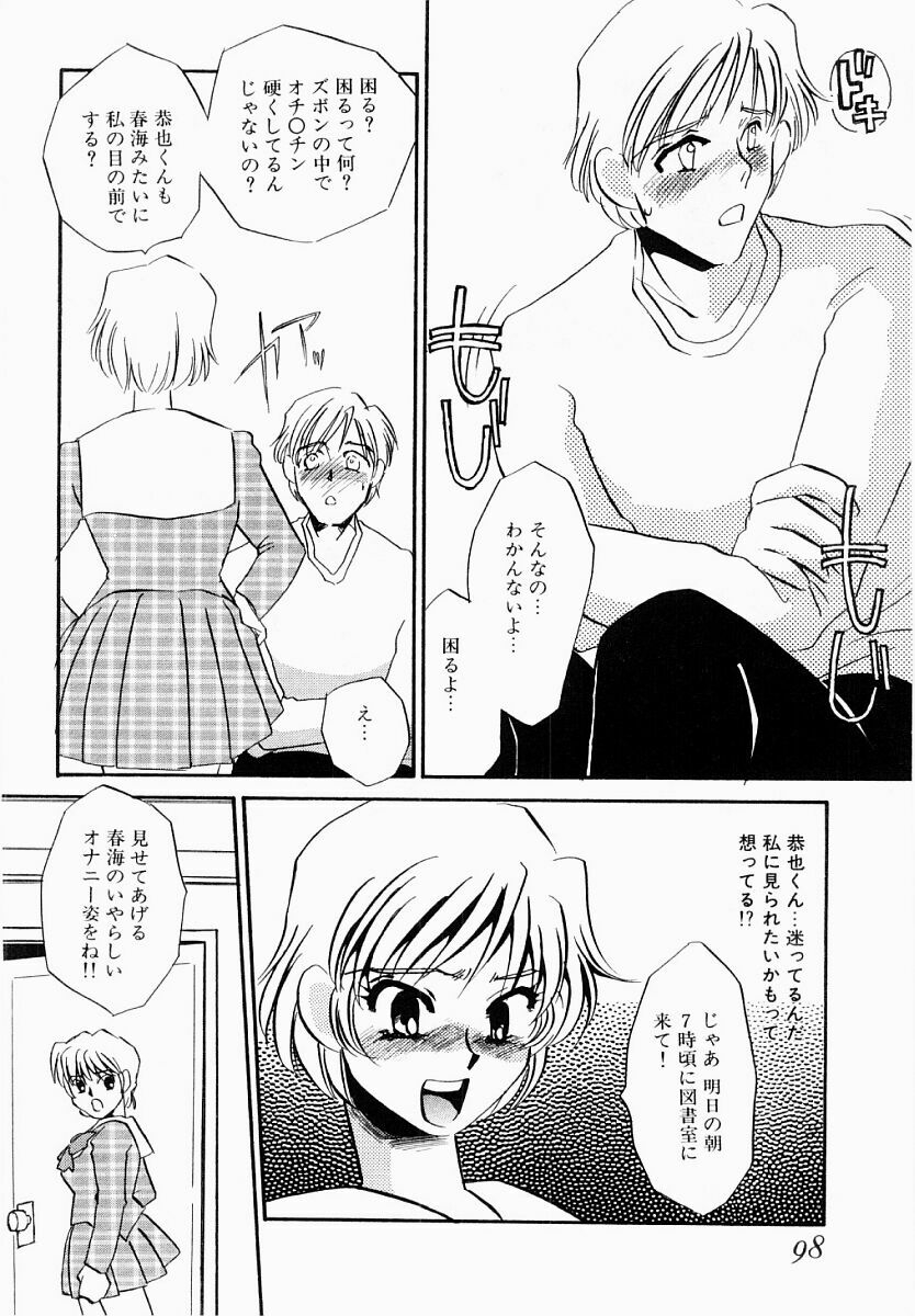 [Umino Yayoi] Initiative -Shudouken- page 95 full
