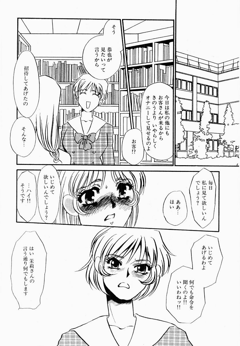 [Umino Yayoi] Initiative -Shudouken- page 97 full