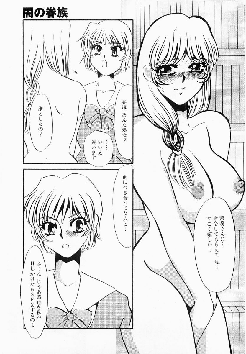 [Umino Yayoi] Initiative -Shudouken- page 98 full