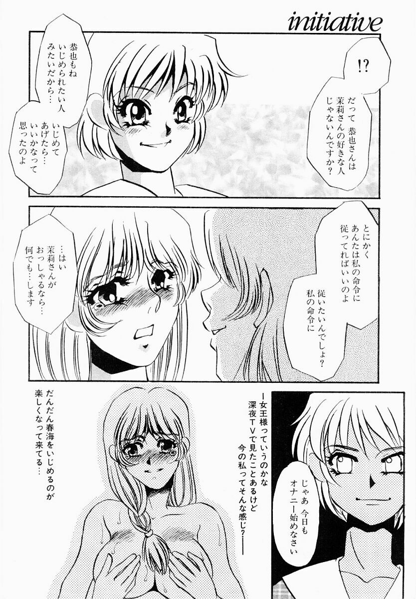 [Umino Yayoi] Initiative -Shudouken- page 99 full