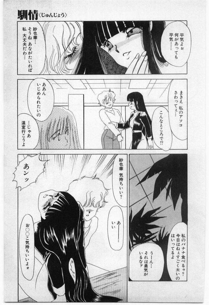 [Umino Yayoi] Wana -Datenshi Junjou- page 100 full
