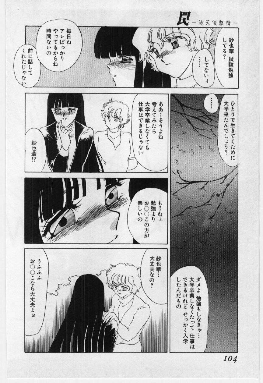 [Umino Yayoi] Wana -Datenshi Junjou- page 103 full