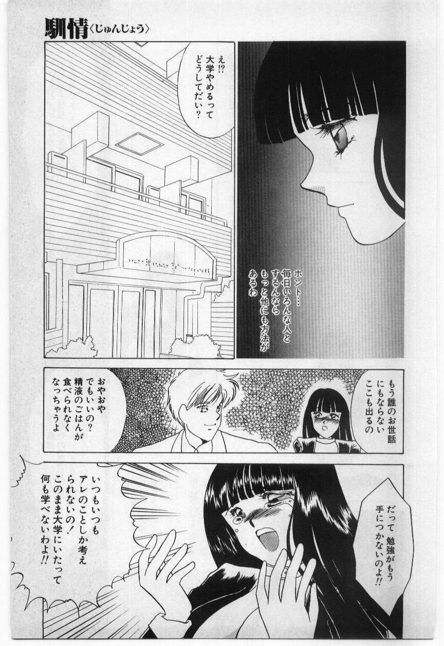 [Umino Yayoi] Wana -Datenshi Junjou- page 104 full