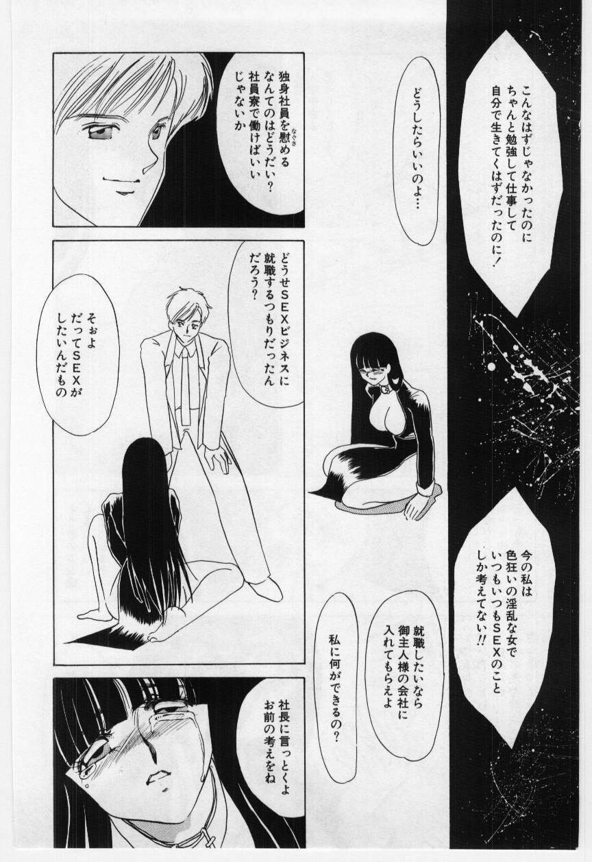 [Umino Yayoi] Wana -Datenshi Junjou- page 105 full