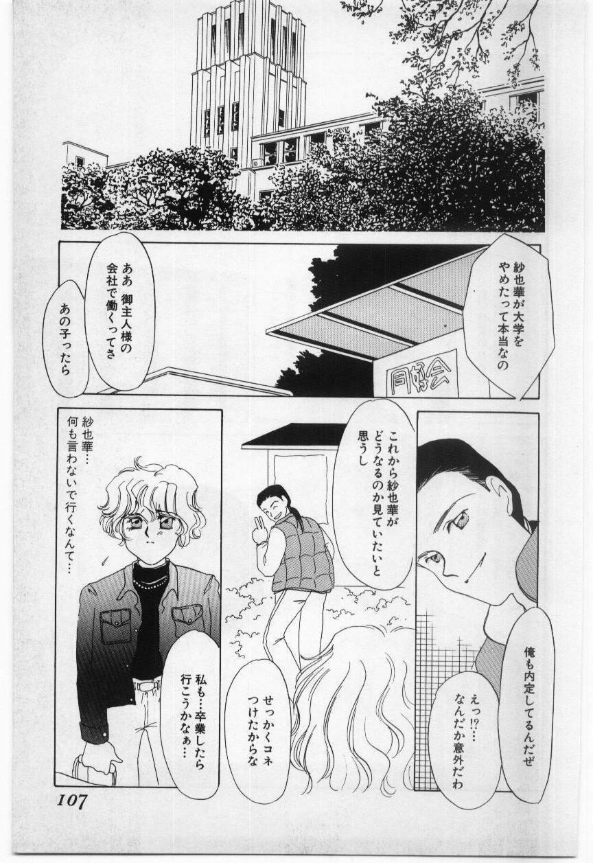 [Umino Yayoi] Wana -Datenshi Junjou- page 106 full