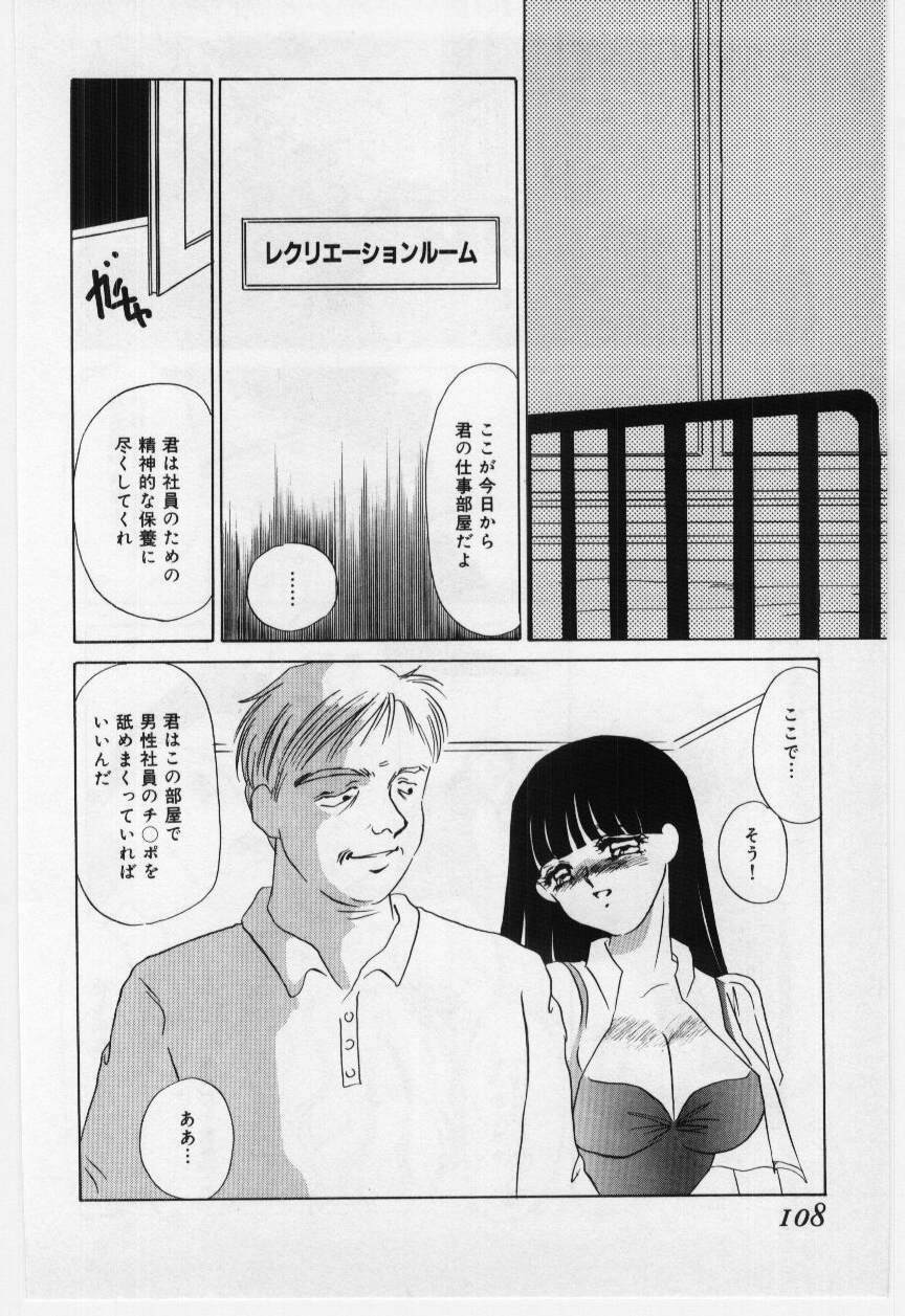 [Umino Yayoi] Wana -Datenshi Junjou- page 107 full