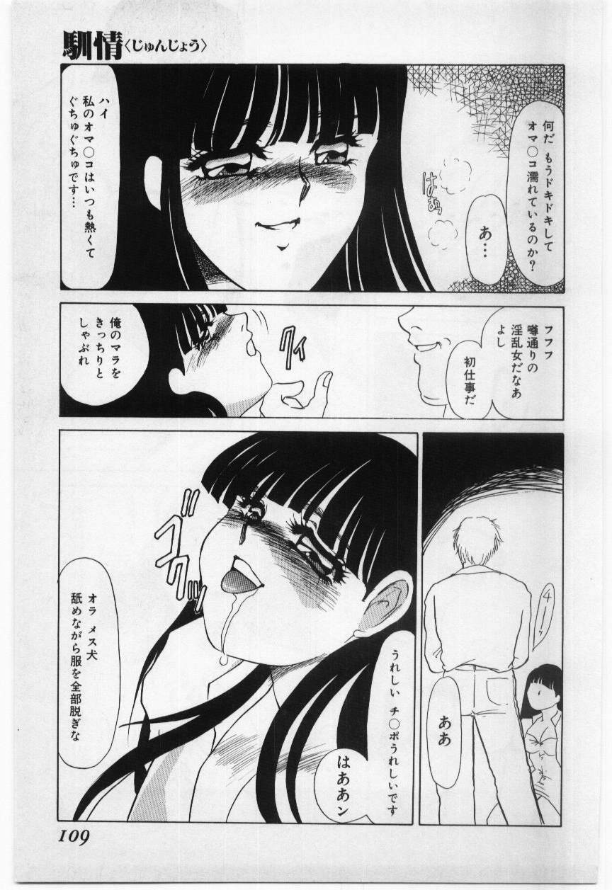 [Umino Yayoi] Wana -Datenshi Junjou- page 108 full