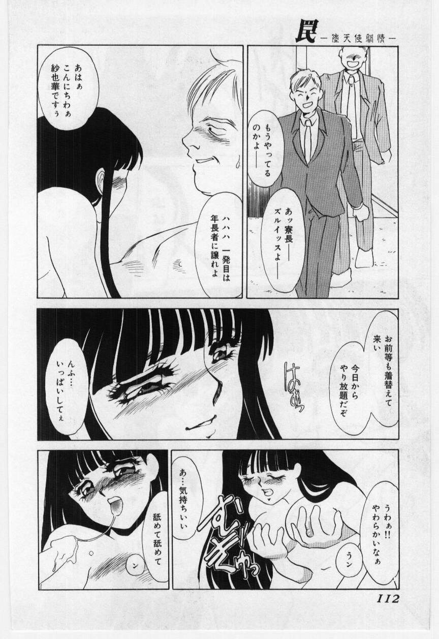 [Umino Yayoi] Wana -Datenshi Junjou- page 111 full