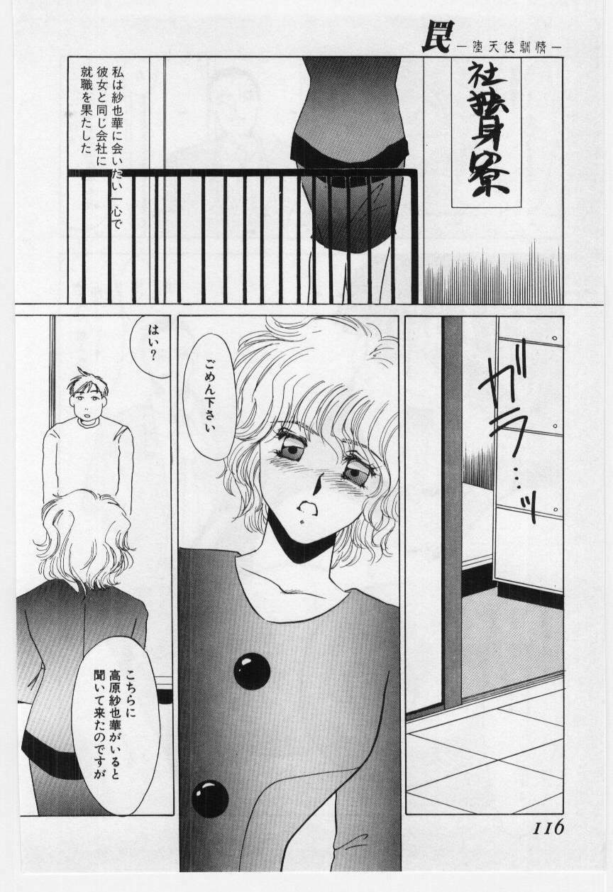 [Umino Yayoi] Wana -Datenshi Junjou- page 115 full
