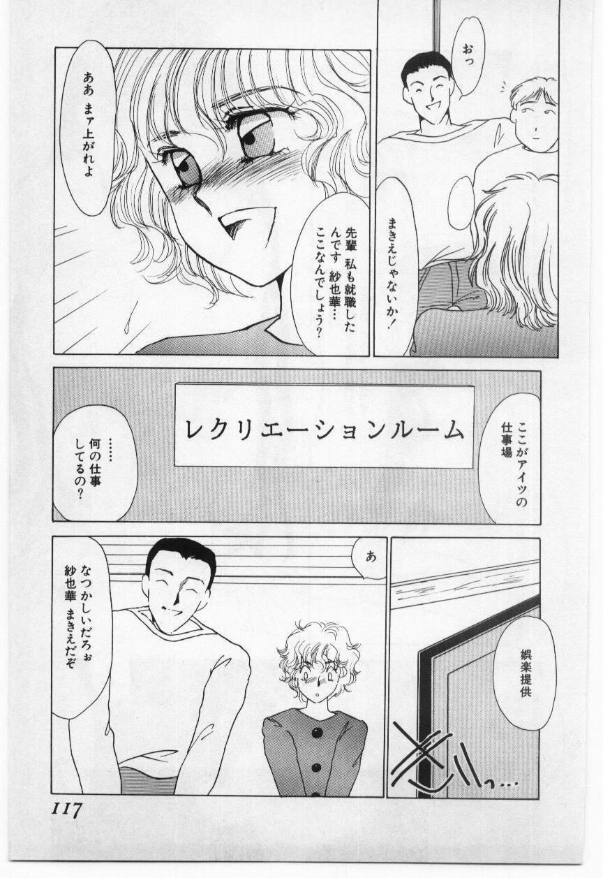 [Umino Yayoi] Wana -Datenshi Junjou- page 116 full
