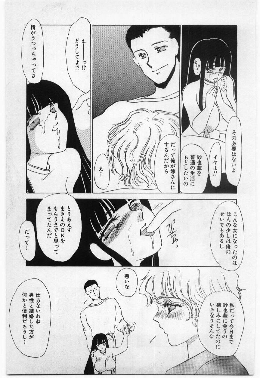 [Umino Yayoi] Wana -Datenshi Junjou- page 118 full